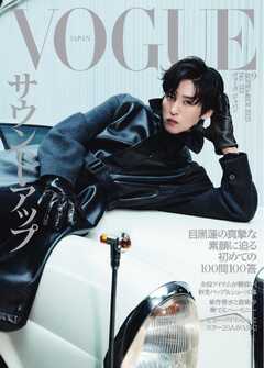VOGUE JAPAN 2025年9月号 No.313