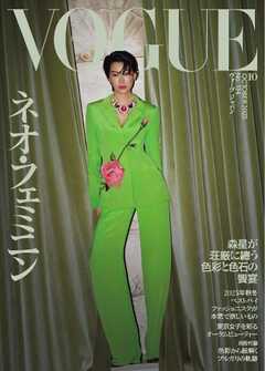 VOGUE JAPAN 2025年10月号 No.314