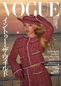 VOGUE JAPAN 2025年11月号 No.315