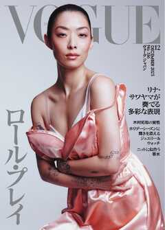 VOGUE JAPAN 2025年12月号 No.316