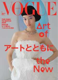 VOGUE JAPAN 2026年1月号 No.317