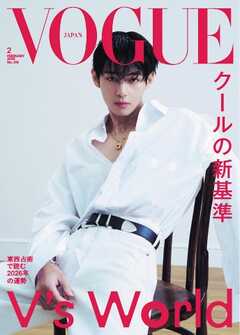VOGUE JAPAN 2026年2月号 No.318