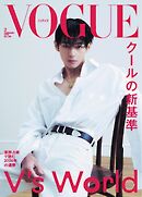 VOGUE JAPAN 2026年2月号 No.318
