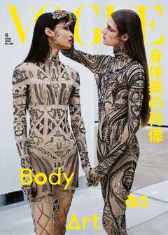 VOGUE JAPAN 2026年6月号 No.322