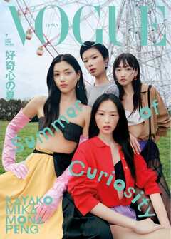 VOGUE JAPAN 2026年7月号 No.323