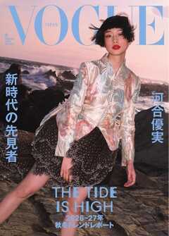 VOGUE JAPAN 2026年8月号 No.324