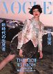 VOGUE JAPAN 2026年8月号 No.324