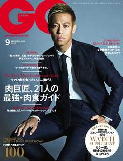 GQ JAPAN　2015年9月号