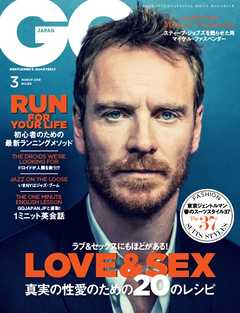 GQ JAPAN 2016年3月号 No.154
