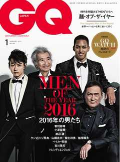 GQ JAPAN 2017年1月号 No.164