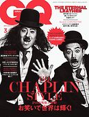 GQ JAPAN 2017年3月号 No.166