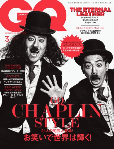 GQ JAPAN 2017年3月号 No.166 - - 漫画・無料試し読みなら、電子