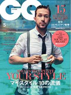 GQ JAPAN 2017年5月号 No.168