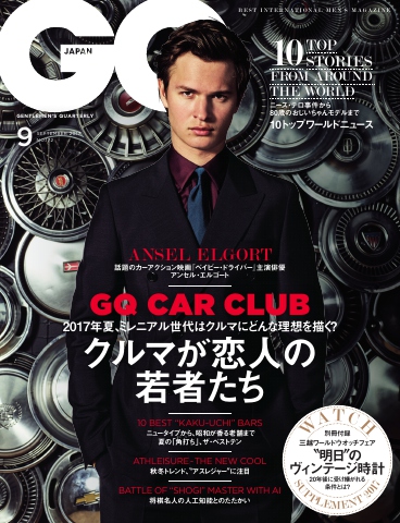 GQ JAPAN 2017年9月号 No.172 - - 雑誌・無料試し読みなら、電子書籍・コミックストア ブックライブ