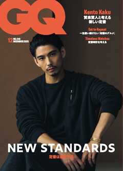 GQ JAPAN 2025年12月号 No.246