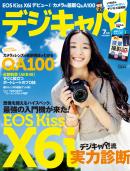 デジキャパ！2012年7月号