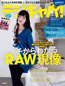 デジキャパ！2014年12月号