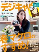 デジキャパ！2015年4月号