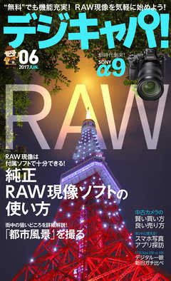 デジキャパ！2017年6月号