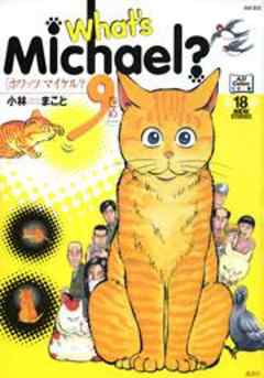 What S Michael 9巻め Vol 18 カラスの恩返し 話 最新刊 漫画無料試し読みならブッコミ