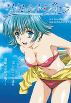 リカレント・ブルー