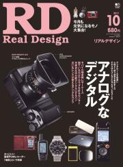Real Design 2011年10月号