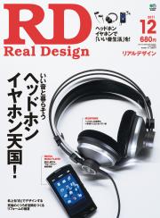 Real Design 2011年12月号