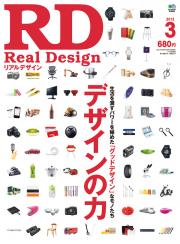 Real Design 2012年3月号