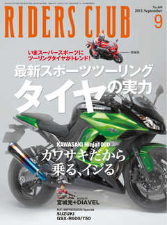 RIDERS CLUB(ライダースクラブ) No.449