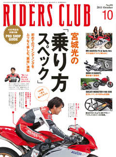 RIDERS CLUB(ライダースクラブ) No.450