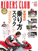 RIDERS CLUB(ライダースクラブ) No.450