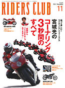 RIDERS CLUB(ライダースクラブ) No.451