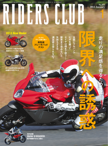 RIDERS CLUB(ライダースクラブ) No.453 - - 雑誌・無料試し読みなら、電子書籍・コミックストア ブックライブ