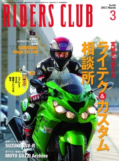 RIDERS CLUB　2012年3月号
