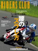 RIDERS CLUB　2012年11月号