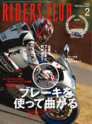 RIDERS CLUB(ライダースクラブ) Vol.466