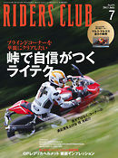 RIDERS CLUB(ライダースクラブ) Vol.471