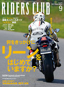 RIDERS CLUB(ライダースクラブ) Vol.473