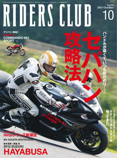 RIDERS CLUB(ライダースクラブ) Vol.474