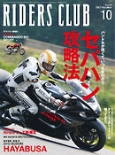 RIDERS CLUB(ライダースクラブ) Vol.474
