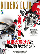 RIDERS CLUB(ライダースクラブ) Vol.477