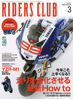 RIDERS CLUB(ライダースクラブ) Vol.479