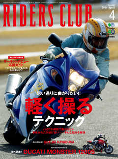 RIDERS CLUB(ライダースクラブ) Vol.480