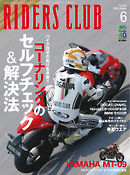 RIDERS CLUB(ライダースクラブ) Vol.482