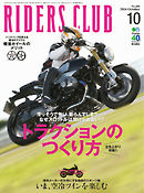 RIDERS CLUB(ライダースクラブ) Vol.486