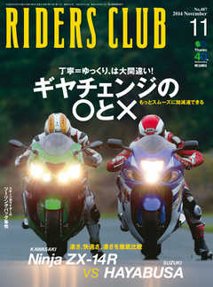 RIDERS CLUB(ライダースクラブ) Vol.487
