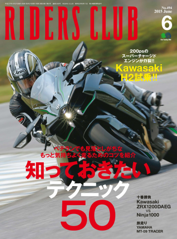 RIDERS CLUB(ライダースクラブ) Vol.494 - 雑誌・無料試し読み RIDERS CLUB(ライダースクラブ) Vol.494 - 雑誌・無料試し読み