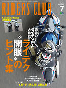 RIDERS CLUB(ライダースクラブ) Vol.495