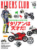 RIDERS CLUB(ライダースクラブ) Vol.498