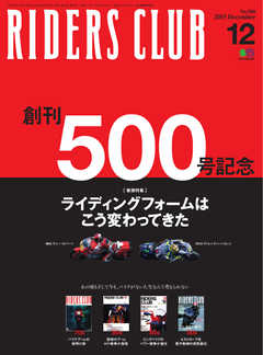 RIDERS CLUB(ライダースクラブ) Vol.500